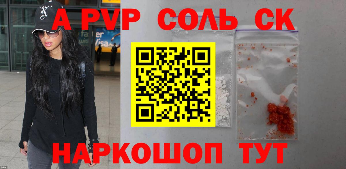 A PVP Соль Апатиты