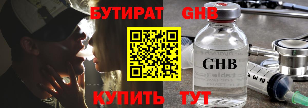 БУТИРАТ 99% Апатиты