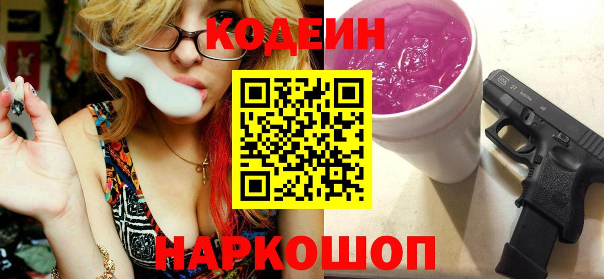 Апатиты  Кодеин Purple Drank  Вход с VPN  Кодеин напиток Lean (лин) 