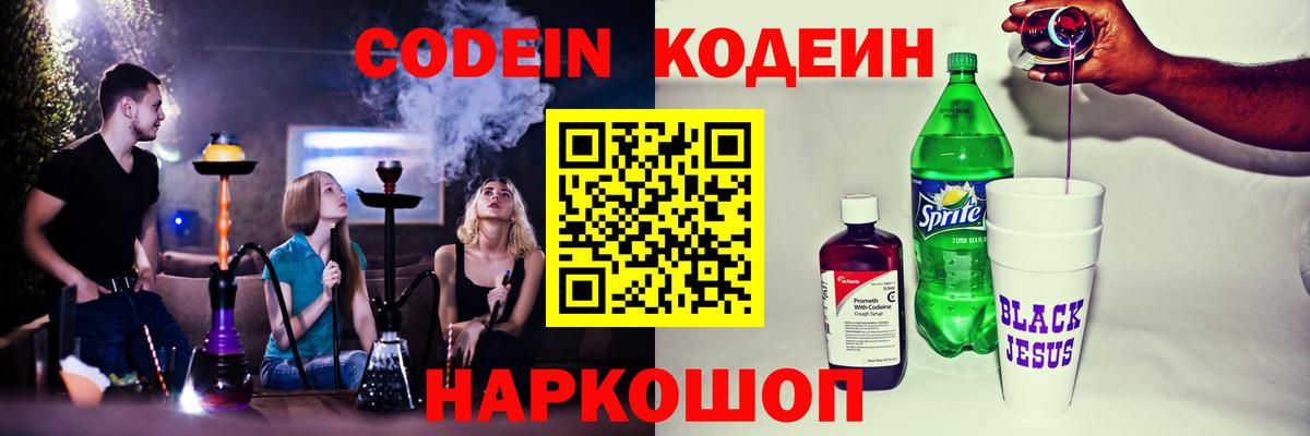 Кодеиновый сироп Lean Purple Drank Апатиты