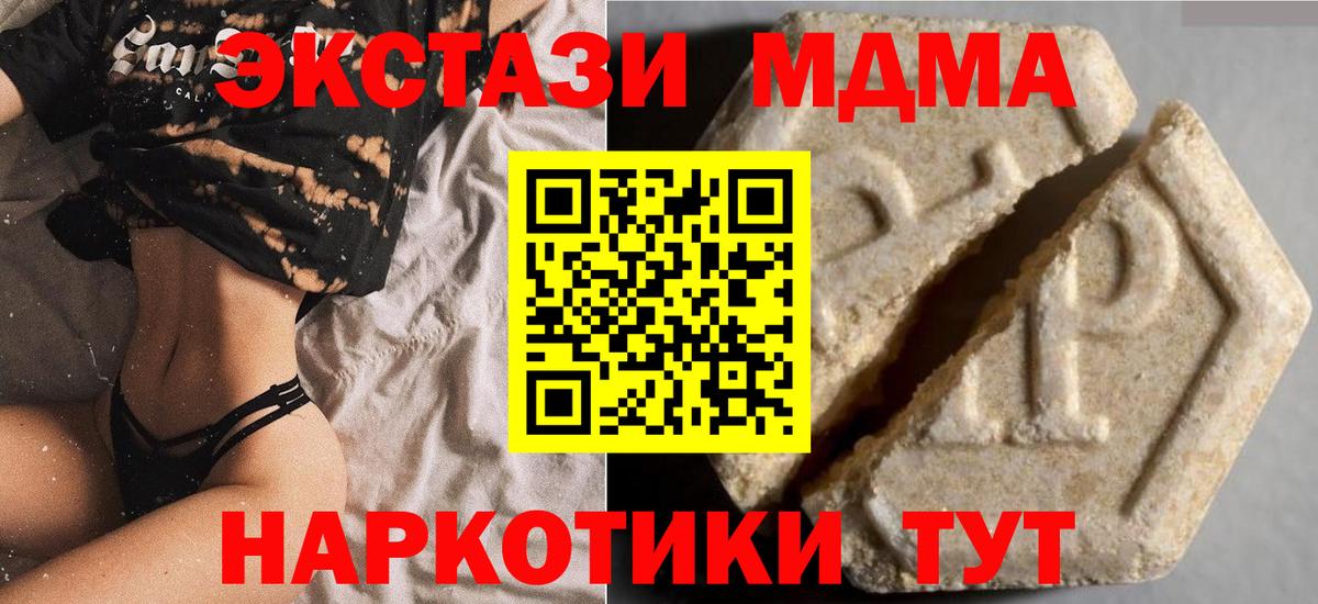 Экстази MDMA Апатиты