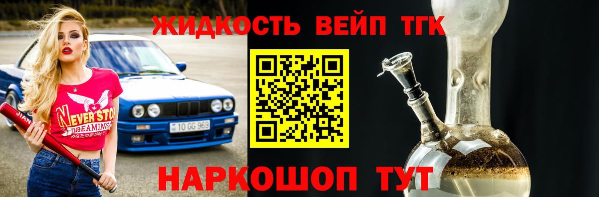 ТГК жижа Апатиты